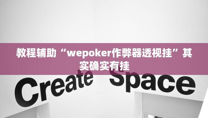 助贏神器“17麻將通用掛”真實(shí)開(kāi)掛技巧分享 助贏神器“17麻將通用掛”真實(shí)開(kāi)掛技巧分享