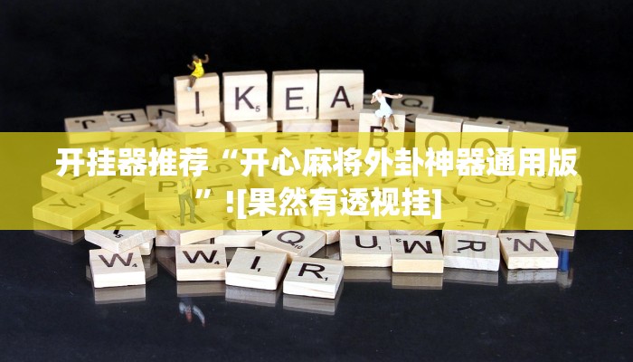 輔助神器“天涯客棧到底有沒有掛”(透視)原來有神器下載!