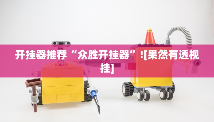 重磅消息“天天川麻是不是有掛嗎”(透視)詳細(xì)開掛教程