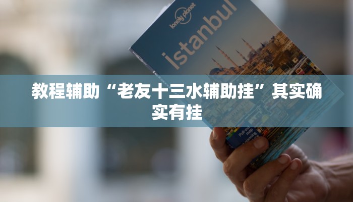 輔助神器“皮皮廣東麻將確實有掛嗎”(透視)原來有神器下載! 輔助神器“皮皮廣東麻將確實有掛嗎”(透視)原來有神器下載!