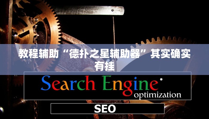 玩家輔助神器:“中至江西麻將能不能開掛”開掛詳細(xì)教程