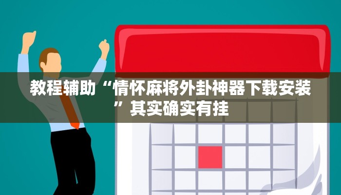 助贏神器“wepoker德州透視掛購買”真實開掛技巧分享