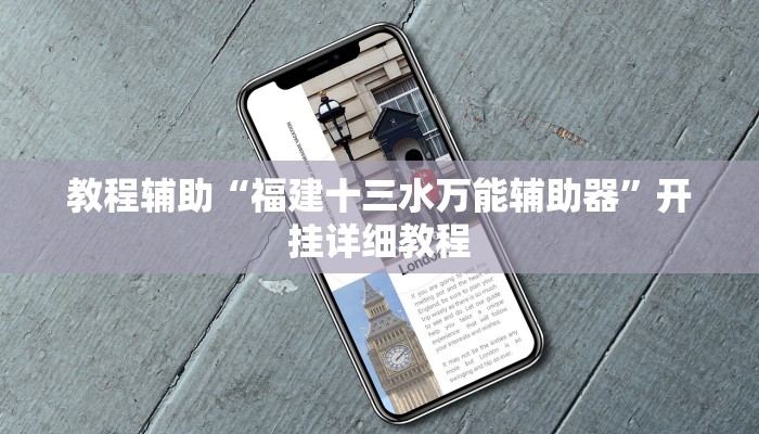 教程輔助“全民松原麻將	能不能開掛”開掛詳細教程