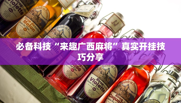 今日教程“牛郎棋牌到底有沒有掛”(透視)原來有神器下載! 今日教程“牛郎棋牌到底有沒有掛”(透視)原來有神器下載!