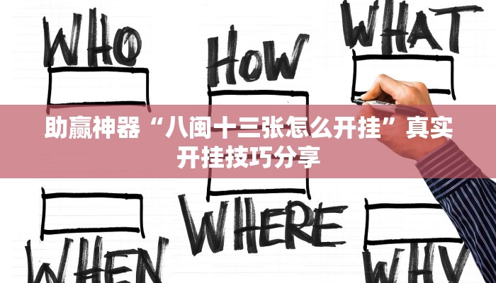 助贏神器“越鄉(xiāng)游拼三張開掛透視”真實開掛技巧分享